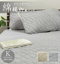 ☆お買い得品☆\蒸し暑い夏にぴったり!/ 綿100%楊柳敷きパッド【キング】180×205cm コットン 中わた増量 夏用 涼感 クール 吸湿 吸汗 シンプル 洗濯可 ベッドパッド ベッドシーツ