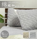 ★お買い得!★\蒸し暑い夏にぴったり!/ 綿100%楊柳まくらパッド【Mサイズ】43×63cm コットン 中わた増量 夏用 涼感 クール 吸湿 吸汗 シンプル 洗濯可 枕パッド まくらカバー ピローケース
