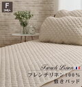 \旧品処分!/フレンチリネン100%敷きパッド【ファミリーサイズ】240×205cm 敏感肌 麻100% 麻シーツ 本麻 夏用 冷感 接触冷感 クール 吸湿 吸...