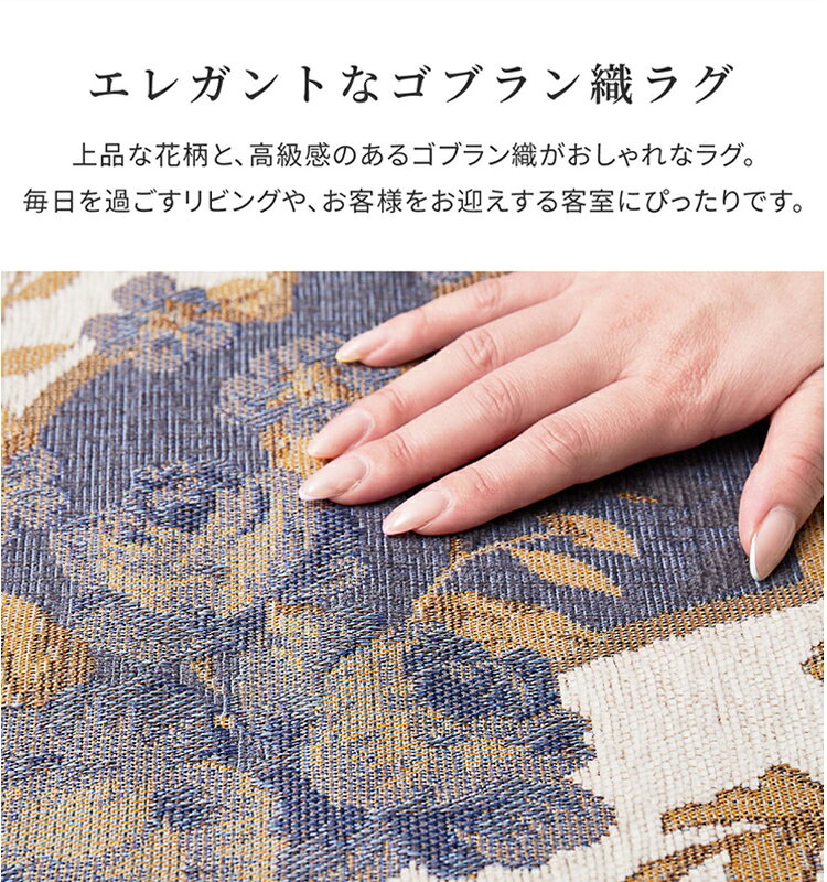 ★処分品お買い得！★洗える ゴブランシェニールラグ 190×240 長方形 3畳 エレガント花柄 オールシーズン マット ラグ カーペット 夏 冬カーペット ホットカーペット対応 滑り止め付き ウォッシャブル 絨毯 リビング 床暖房対応 wonderlife-10000799 ワンダーライフ サンプル画像2
