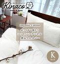 日本製 オーガニックコットンフランネル 掛ふとんカバー 【キング】230×210 kinaco キナコ 無添加無漂白 無地 きなり ピュアコットン オーガニック 起毛 有機コットン あったか 清潔 丸洗いOK 洗える アレルギー ウォッシャブル(3)