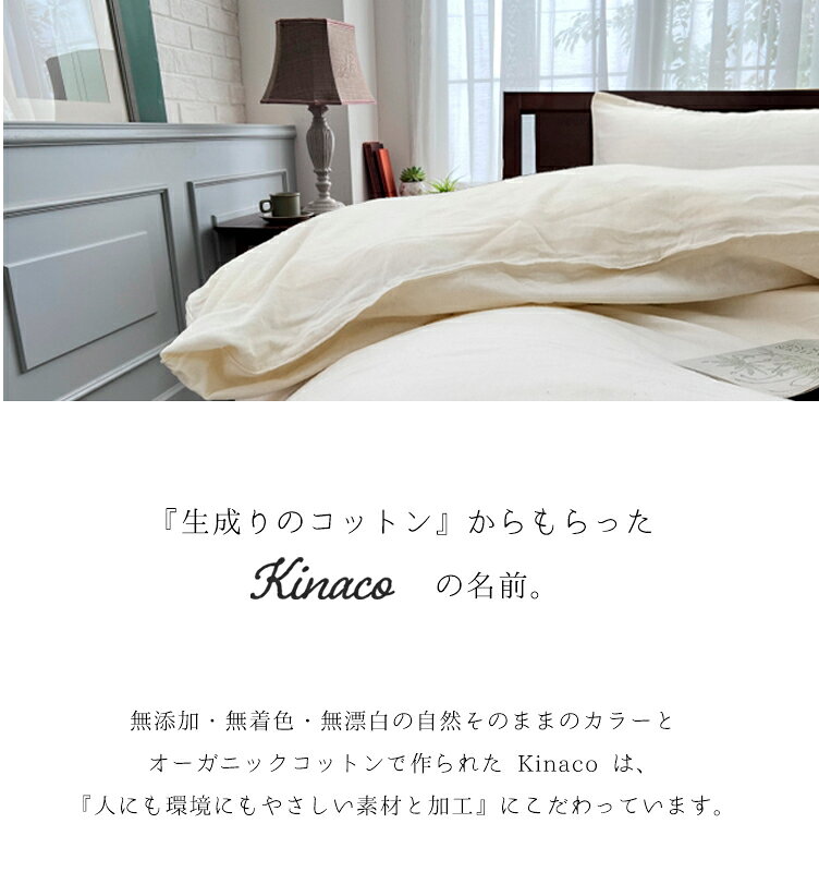 日本製 オーガニックコットンフランネル まくらカバー 【Mサイズ】43×63 kinaco キナコ 無添加無漂白 無地 きなり ピュアコットン オーガニック 起毛 有機コットン あったか 清潔 丸洗いOK 洗える アレルギー ウォッシャブル [2]