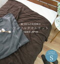 日本製 オーガニックコットン タオルケット 【シングル】145×190 無地 ネイビー チャコール ブラウン ターコイズ ピュアコットン オーガニック 有機コットン 吸汗 汗 清潔 丸洗いOK 洗える アレルギー 泉州タオル 父の日ギフト