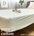 【日本製】ピュアコットン ボックスシーツ【ダブル】140×200×30cm 綿100% キナリ 無地 無漂白 無着色 敏感肌 吸湿 吸汗 汗 丸洗いOK 洗える アレルギー 綿シーツ BOXシーツ 国産(3)