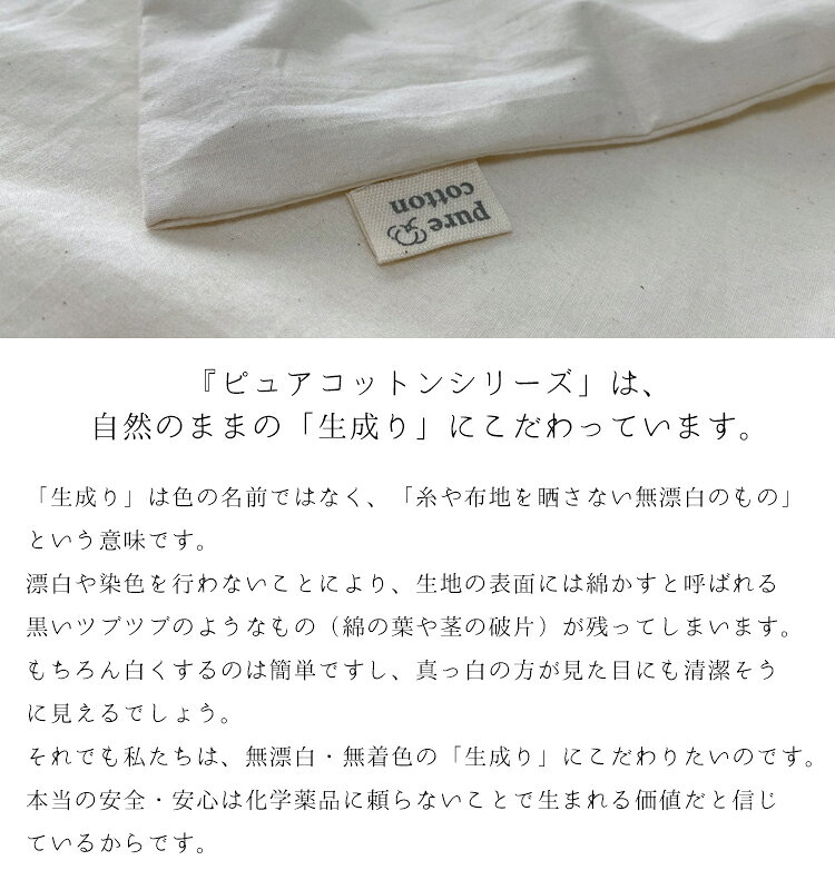 【日本製】ピュアコットン 掛ふとんカバー【クィーンサイズ】210×210cm 綿100% キナリ 無地 無漂白 無着色 敏感肌 吸湿 吸汗 汗 丸洗いOK 洗える アレルギー 掛カバー 国産 [2]