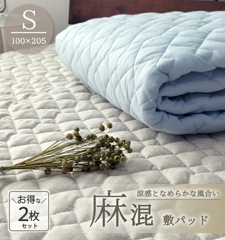 楽天市場】☆お買い得品☆爽やかリネン混敷きパッド【ダブル