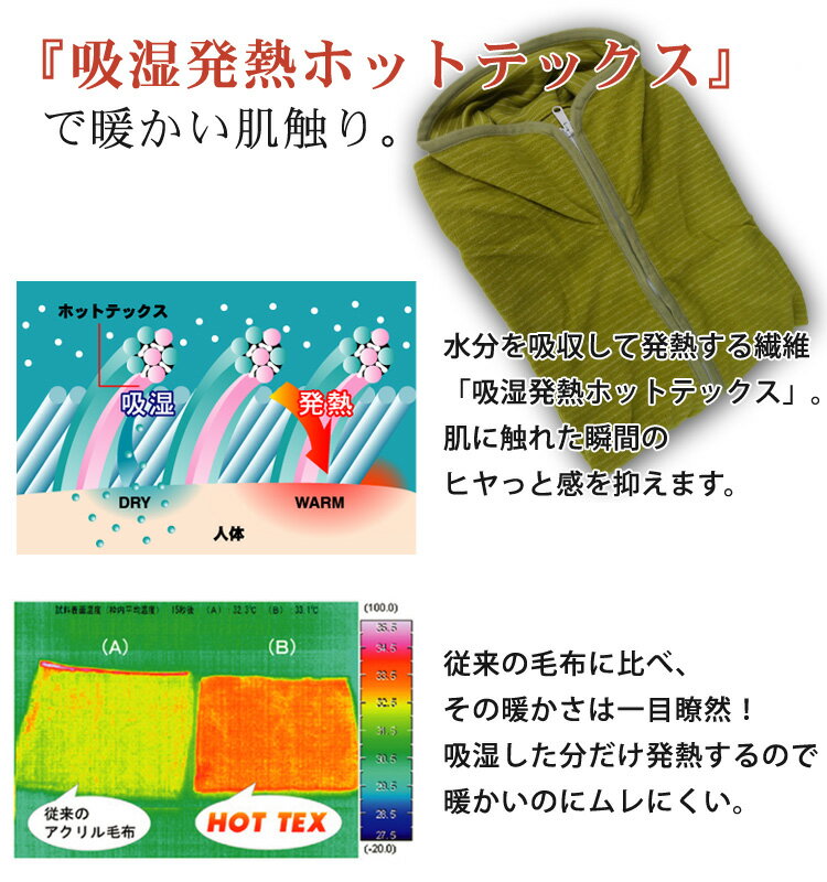 子供用 吸湿発熱 ホットテックス 着る毛布 ペンギンローブ 薄手 動きやすい かいまき かわいい　スリーパー キッズサイズ アウトレット sale セール 数量限定