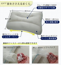 首を支えるまくらは厚み調節も可能