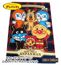 アンパンマン ハーフケット 毛布 バンダイ 100×140 お昼寝 ベビー 子供 フランネルブランケット 雑貨 アニメ通販 防寒 寒さ対策 ブルー