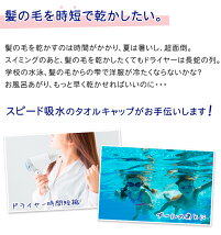 プールスイミング水泳に日本製タオルキャップ綿8倍スピード吸水吸収小学生幼児大人国産子供こども40〜62cmヘアキャップラッピング対応プレゼント男の子にも女の子にも時短ヘアケア