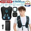 \期間限定 ポイント20倍/ファン付き冷却ウェア 【2025超冷感 41400mAh バッテリー付】 冷却インナーベスト 冷却プレート付き 先端半導体冷却技術 ...