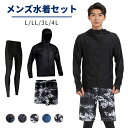 水着メンズ ラッシュガード 3点セット 長袖 レギンス サーフパンツ フィットネス 水泳 水陸両用 水着セット