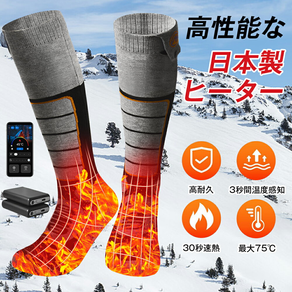 ＼期間限定 ポイント10倍／【3足/2足/1足入り】電熱ソックス 新開発APP自動接続 つま先発熱対応 45-75℃..