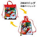 Withサンタ 2WAYバッグ