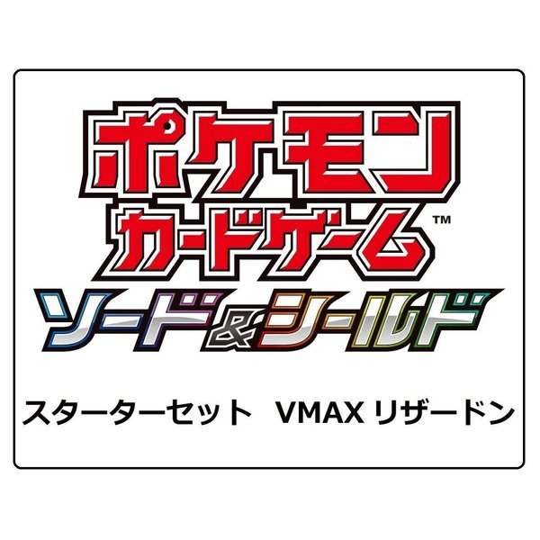 スターターセット Vmax ポケモンカードゲーム カードゲーム ソード シールド Vmax 発売日 年3月27日 リザードン ワンダープラス店