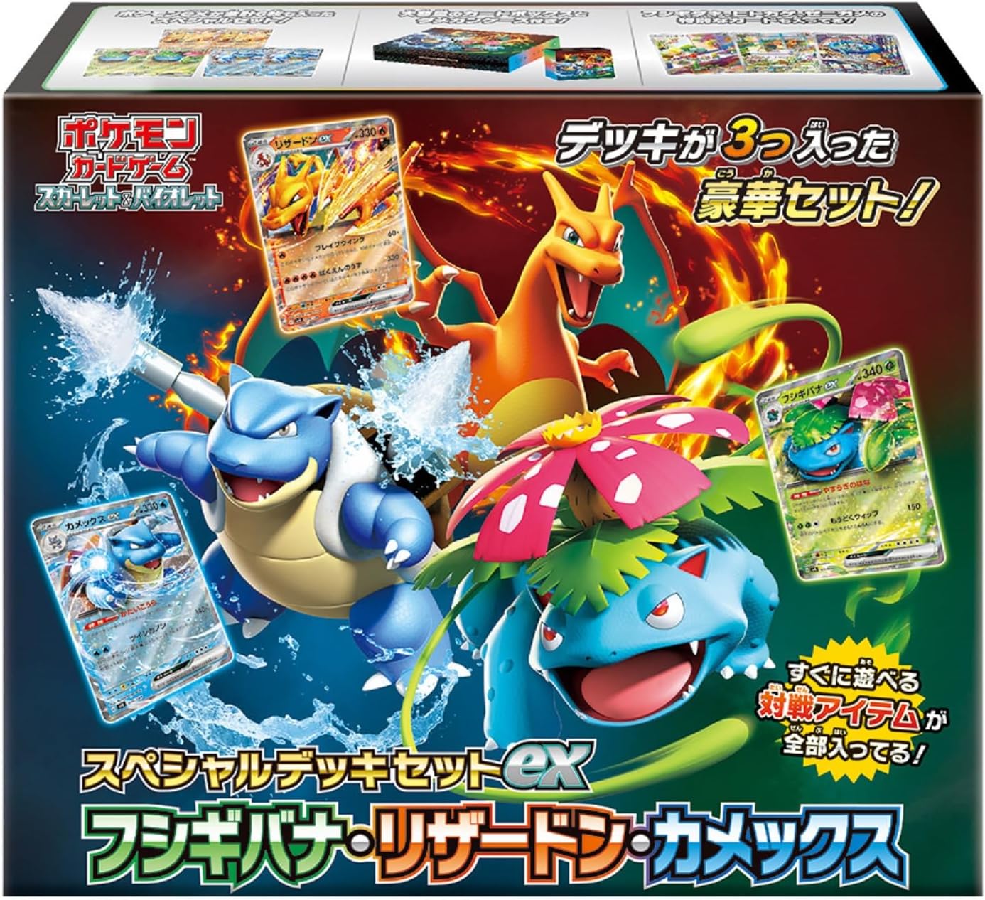 【シュリンク付】 新品 送料無料 ポケモンカードゲーム スカーレット＆バイオレット スペシャルデッキセットex フシギバナ・リザードン・カメックス