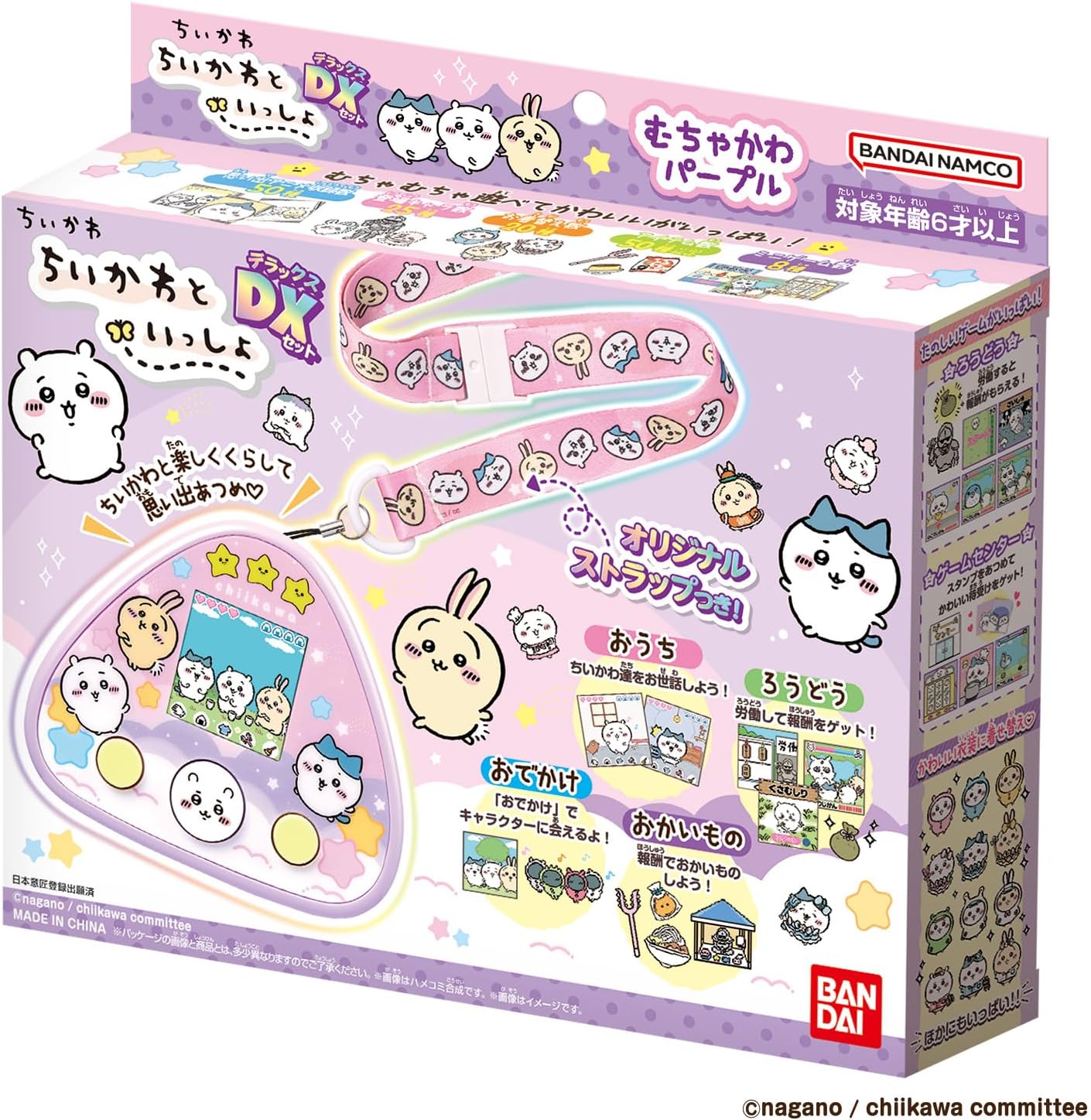 新品 送料無料 ちいかわといっしょ むちゃかわパープルDXセット