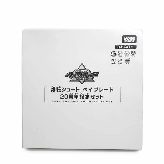 楽天市場】爆転シュート ベイブレード 20周年記念セットの通販 楽天市場】爆転シュート ベイブレード 20周年記念セットの通販