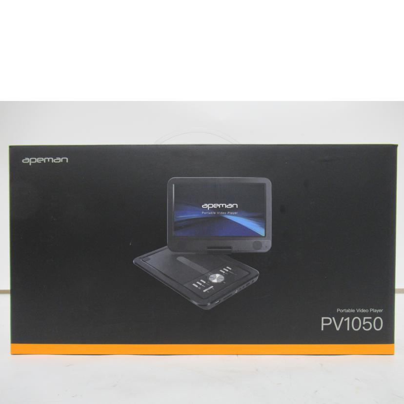 apeman/DVDプレーヤー/PV-1050/Aランク/63【中古】