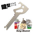 ツカダ Key-Quest キークエスト 鍵型便利ツール マルチツール キーホルダー 工具 日本製 