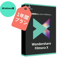 【最新版】Wondershare FilmoraX 年間ライセンス(Windows版)次世代動画編集ソフト 操作簡単　使いやすい　機能豊富 動画編集 ビデオ編集　DVD作成ソフト 写真編集 MP4変換 PIP機能付 YouTube公開可　Windows10対応 ｜ワンダーシェアー