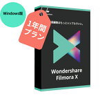 Wondershare FilmoraX 年間ライセンス(Windows版)次世代動画編集ソフト 操作簡単　使いやすい　機能豊富 動画編集 ビデオ編集　DVD作成ソフト 写真編集 MP4変換 PIP機能付 YouTube公開可　Windows10対応 ｜ワンダーシェアー
