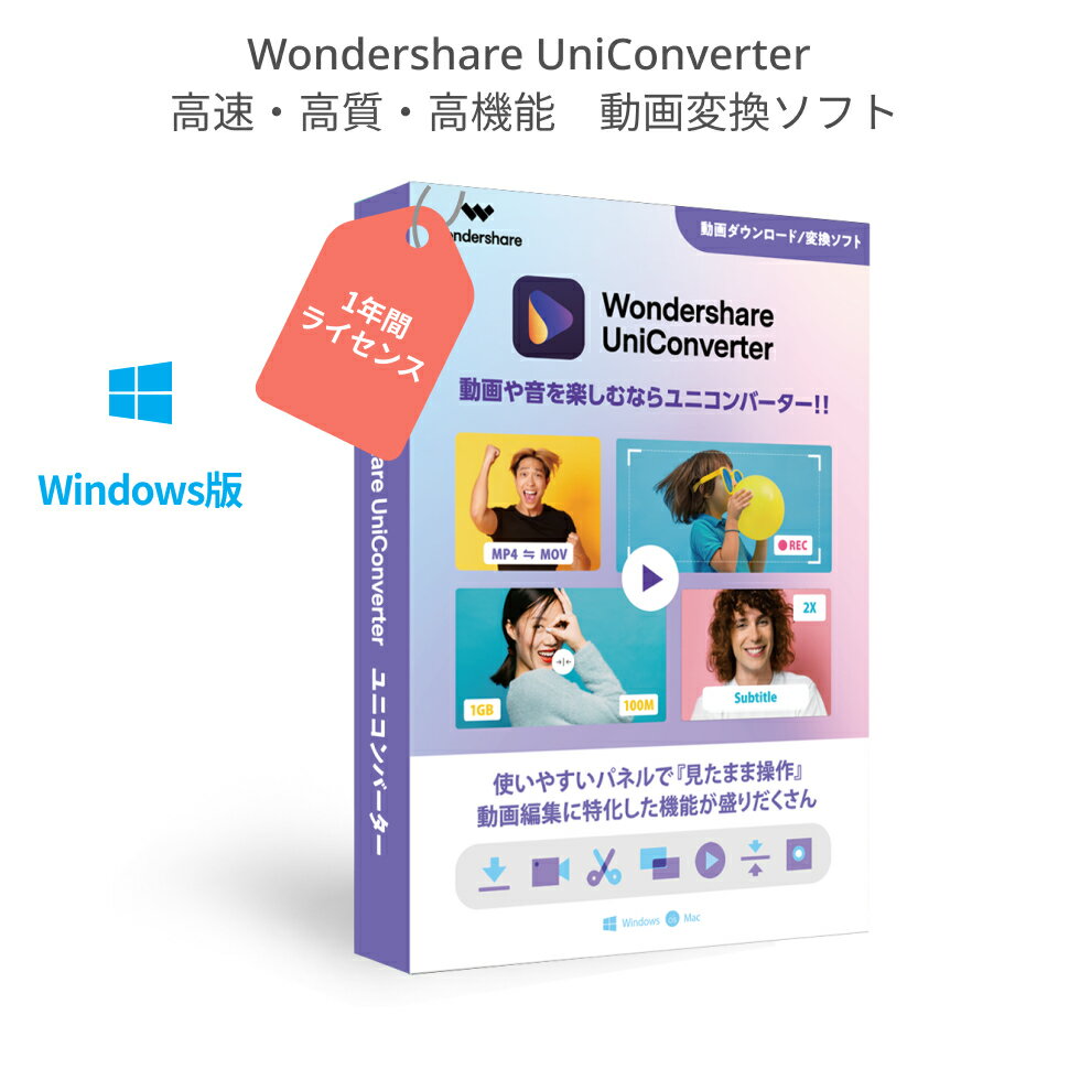  ŐV Wondershare UniConverter ϊ\tg X[p[fBAϊ\tg(Windows)@≹yEiŊȒPϊ ̃_E[hAĐAҏWA^@DVD쐬\tg@1NԃCZX@Win11Ή