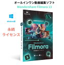 Wondershare Filmora 13 動画編集ソフト Win