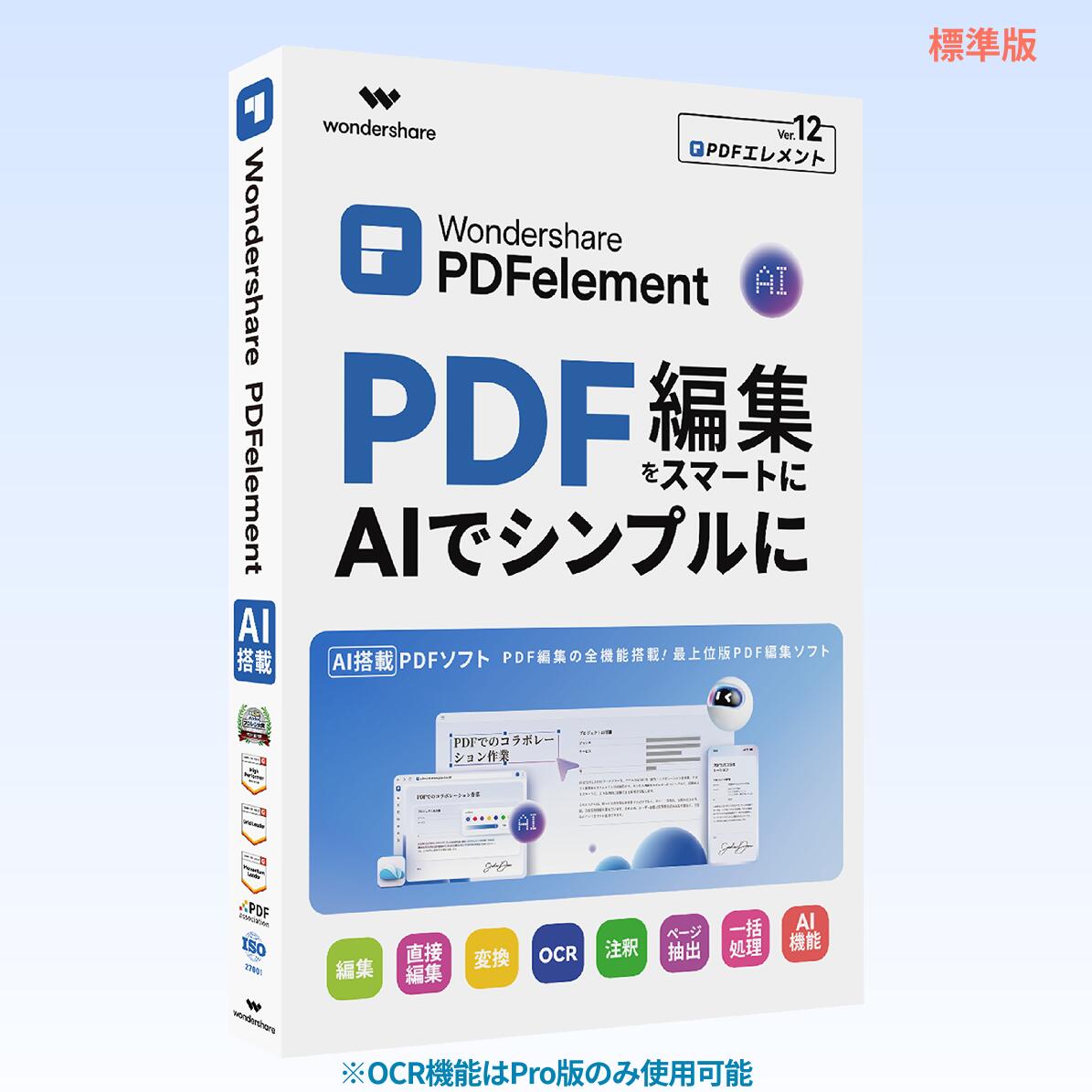 Wondershare PDFelement 12 標準版（Windows版） PDF編集 PDF変換 PDF作成 PDFをエクセルに変換 pdf wo..