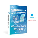 スマホのトラブルを解決！ Wondershare Dr.Fone - Suite（Windows版）iOS Android対応 iPhone 14対応 データ復元 連絡先 写真復元 ロック解除 起動障害から修復 永続ライセンス｜ワンダーシェアー