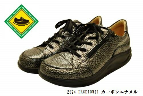 FinnComfort フィンコンフォート Finnamic 2974 HACHIOUJI 八王子 カーボン型押しエナメル　魚の目 外反母趾 扁平足 足底筋膜炎 開張足..
