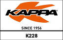 Kappa / カッパ スペシフィックリアラック (MONOKEY® トップケース用) | K228(2)