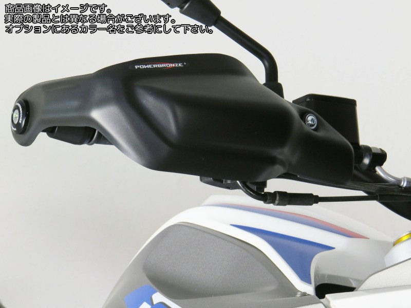 Powerbronze / パワーブロンズ ハンドガード マットブラック BMW G310GS 17-19 G310R 16-19 | 380-B103-070