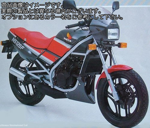 Powerbronze / パワーブロンズ スタンダード スクリーン HONDA NS125F 86-87 フレームレッド | 410-H101-013