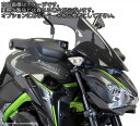 Powerbronze / パワーブロンズ ライトスクリーン ブルー KAWASAKI Z900 17-19 (450 MM) | 430-U224-008