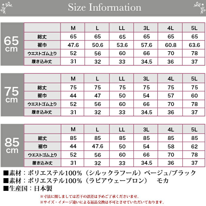 日本製 ペチコート ペチパンツ パンツのお悩み解決 裾が汚れない キュロット パンツ 4699 下着 レディース 浴衣 肌着 トイレ インナー ロング シンプル 透け防止 黒 大きいサイズ 透けない 下着透け対策 65cm 75cm 85cm丈 M L LL 3L 4L 5L 静電気防止 股ずれ 防止 【mail】