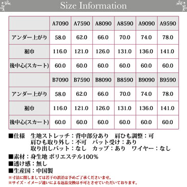 脇美人 フルカップ ブラスリップ 90cm丈 5297 下着 レディース インナー ワンピース ランジェリー スリップ ブラジャー 着物 浴衣 ペチコート ロング 透け防止 下着透け対策 大きいサイズ ブラスリップ カップ付き 袖なし リボン レース サテン ブラスリ 婦人ワンピの下
