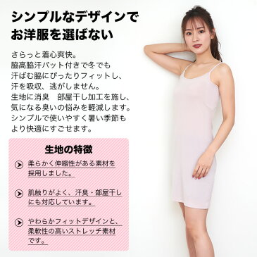ボディフィルター スリップ 脇汗パット付き シンプル 消臭 防臭 抗菌 ランジェリー 脇汗取り吊型スリップ 85cm丈 シミーズ 下着 浴衣 着物 ペチコート ワンピース レディース インナー ワンピの下 下着透け対策 透けない 透け防止 大きいサイズ 脇汗 M L LL 3L 【mail】