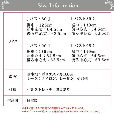 85cm丈 95cm丈 ロング丈 スリップ 日本製 7500 レディース インナー ランジェリー チュール ゆかた 浴衣 着物 スリップ ペチコート ロング 透けない シンプル 大きいサイズ ワンピース レース 浴衣スリップ M L LL 袖なし 肌着 下着透け対策 吸水速乾 静電防止効果 透け防止