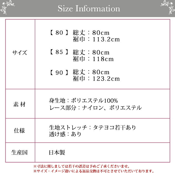 スリップ 胸元 チュール レース 80cm丈 ロング丈 7504 下着 レディース インナー ランジェリー チュール 日本製 ゆかた 浴衣 着物 きもの ロング 透けない 大きいサイズ かわいい レース 浴衣スリップ 袖なし 肌着 下着透け対策 サテン ドレス ペチコート ワンピース