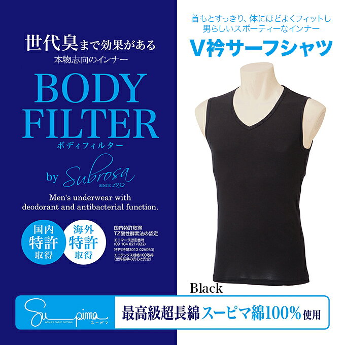 商品説明 商品紹介 商品画像カラー：ブラック 世界特許のインナーを体感！驚きの消臭効果！ 今まで実現出来なかった、天然素材綿100％とのコラボレーション！ 『BODY FILTER』はこんなにすごい！ 1.洗濯100回後も効果は持続。 2.生乾きでも臭わない！ 3.タンスの中でも機能するので、部屋干しも可能！！首もとすっきり、V衿サーフシャツ。 体にほどよくフィットし男らしいスポーティーなインナーです。 素材 （身生地）綿100％（フライス） サイズ展開 M/L/LL カラー展開 ホワイト/ブラック 特徴 生地ストレッチ：ヨコあり 日本製 注意 （モニターの発色の具合によって実際のものと色が異なる場合があります）■商品に関するお問い合わせをする際は、商品番号、お名前、メールアドレスを必ずご記入頂きますようお願い申し上げます。