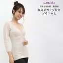 8分袖 カップ付き ブラキャミ 綿100% 下着 ランジェリー レディース 女性 カップ付き ブラ付き 長袖 レース インナー 肌着 無地 インナーシャツ 女子力アップ アンダーウェア ウエア ブラジャー スリップ 八分袖 透け防止 インナー 年中着れる 敏感肌 春 夏 秋 冬(4)