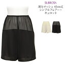 メッシュ素材 ペチコート キュロット パンツ 45cm丈 下着 レディース 4890 日本製 浴衣 ペチパンツ ぺチ パンツ インナー シンプル 透け防止 ペチ...