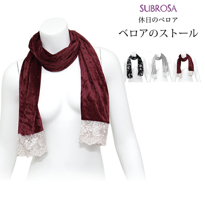 SUBROSA ベロア ストール 8199 レディース マフラー 小物 レッグ ロング レース おしゃれ 日本製 ワイン グレー 花柄 フラワー柄 レース アームウォーマー 暖かい あったか あたたかい チュールレース