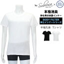 メンズ 男性用 Uネック 半袖Tシャツ ボディフィルター 驚きの消臭効果 世界特許のインナー BODYFILTER SUBROSA メンズ tシャツ 機能性 インナーシャツ アンダーシャツ 半袖 シャツ 速乾 防臭 消臭 世代臭 加齢臭 汗臭 部屋干し 大きいサイズ M L LL 綿100% 送料無料 【mail】
