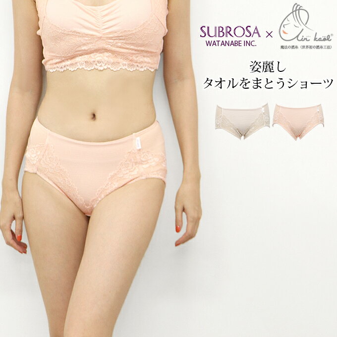 SUBROSA サブローザ エアーかおる ショーツ レディース 女性 パンツ オーガニックコットン 浅野撚糸 タオルショーツ 下着 肌着 パイル アウターに響きにくい 響かない レディースショーツ レー…