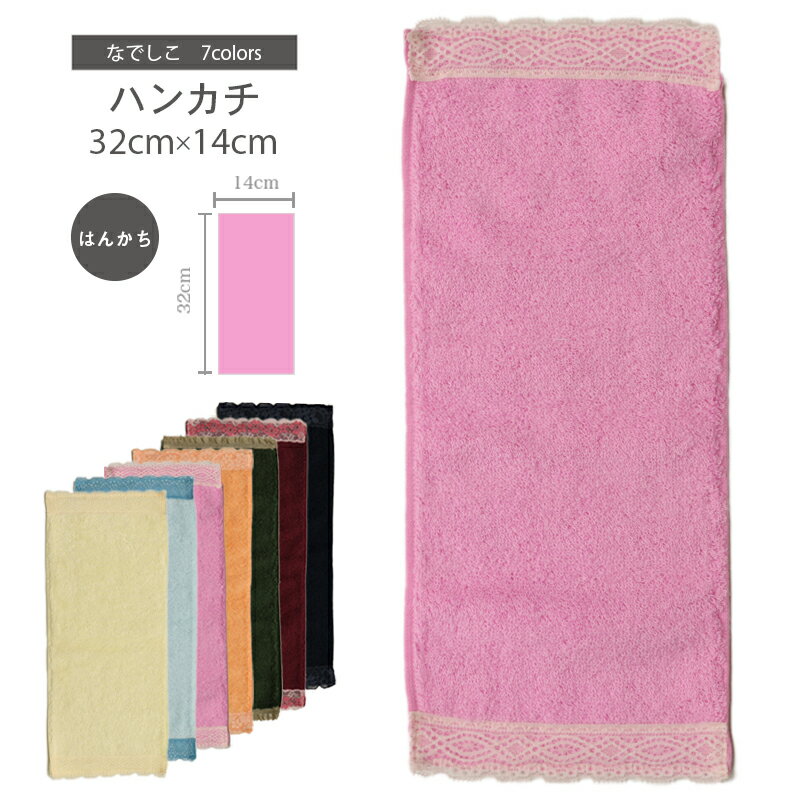 レース付き エアーかおるDEO 今治タオル なでしこ タオル 32cm×14cm ハンドタオル 魔法の撚糸 岐阜県 浅野撚糸 純銀の糸 吸水性 軽量 抗菌 ハンカチ はんかち 綿 オーガニックコットン エアータオル 速乾タオル 単品 日本製 綿 ミューファン ポケットタオル タオル 消臭効果