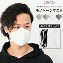 モノトーン ファッションマスク マスク 日本製 大人用マスク 男女兼用 レディース メンズ 在庫あり 個包装 洗える 布製 綿100% ゴム 男性 女性 花粉 ...
