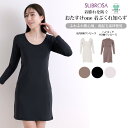 裏起毛 保湿 9分袖 日本製 スリップ Uネック ハイネック ペチコート ワンピース ワンピの下 スリップ ロング ひざ丈 レディース あたたかい あったか 暖...