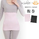 身体をやさしく包み込む SUBROSA サブローザ 日本製 国産 made in japan レディース 女の子 メンズ 男の子 腹巻き 腹巻 2,000円 ぽっきり 送料無料